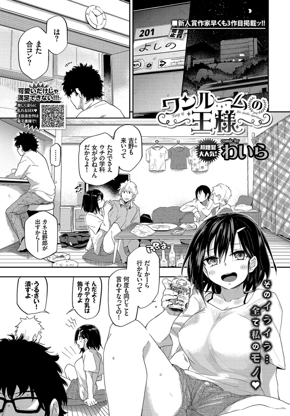 COMIC BAVEL 2019年1月号 6 ページ目