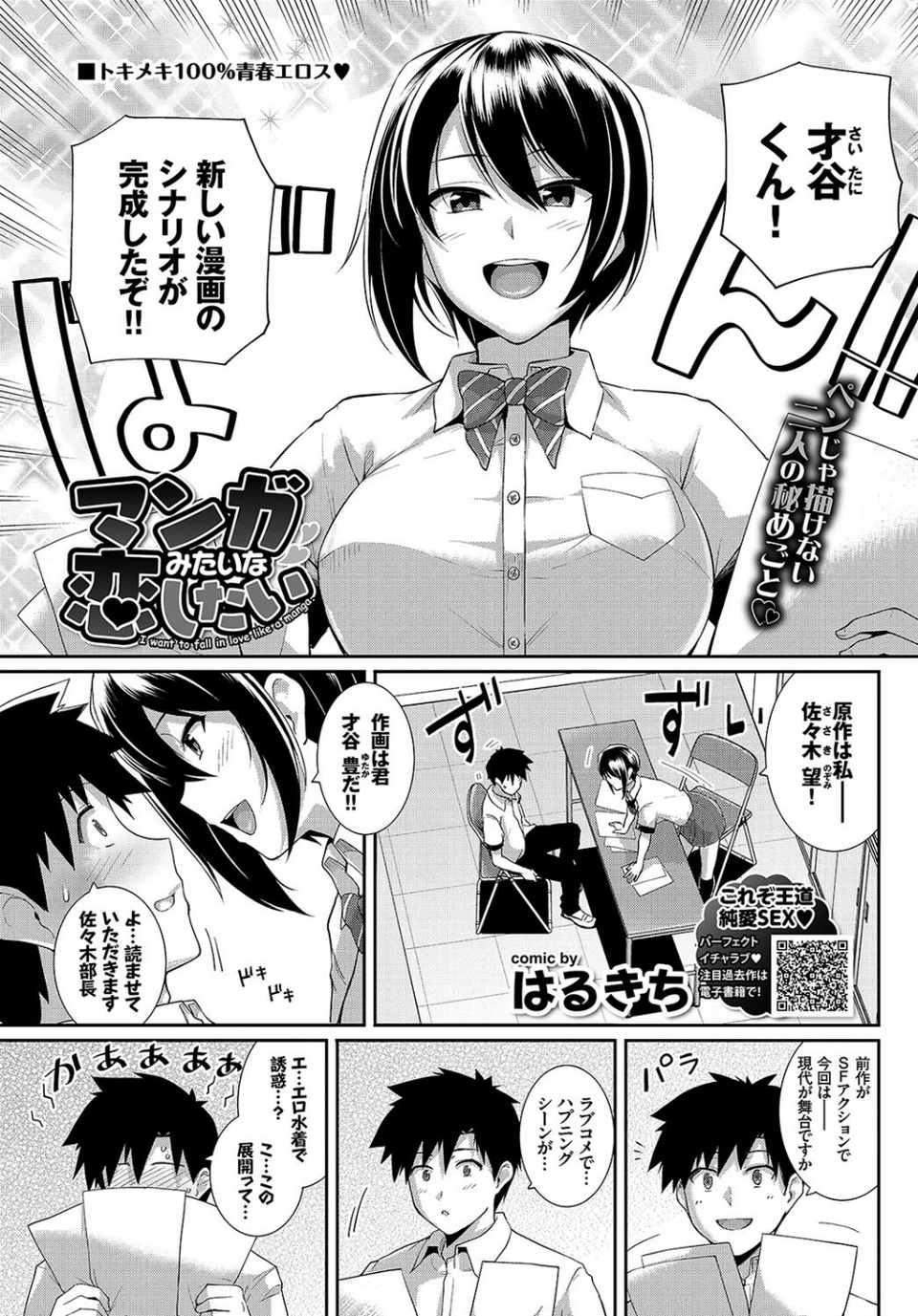 COMIC BAVEL 2019年1月号 7 ページ目