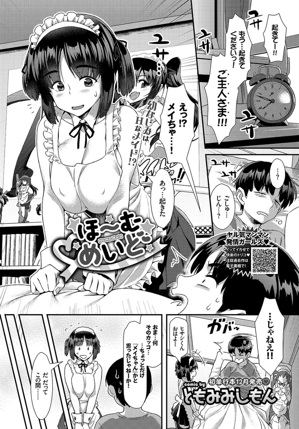 COMIC BAVEL 2019年1月号 14 ページ目