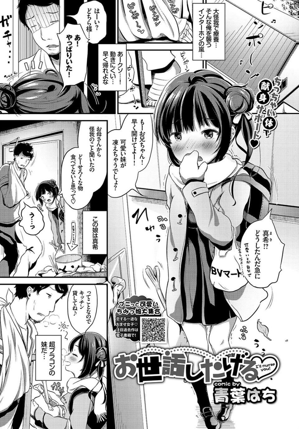 COMIC BAVEL 2019年1月号 19 ページ目