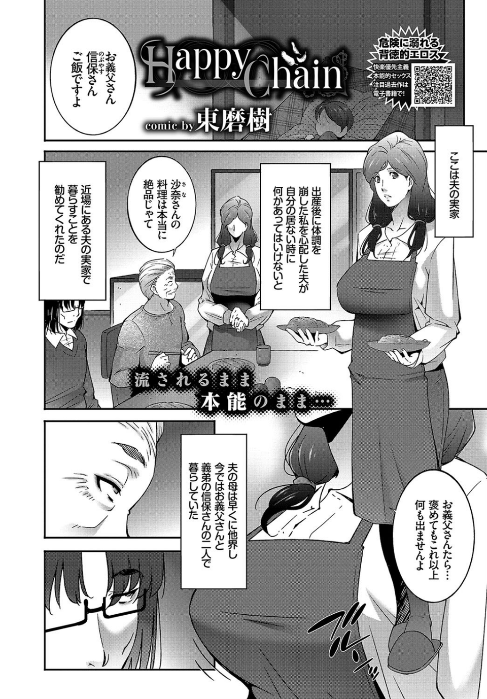 COMIC BAVEL 2019年1月号 20 ページ目