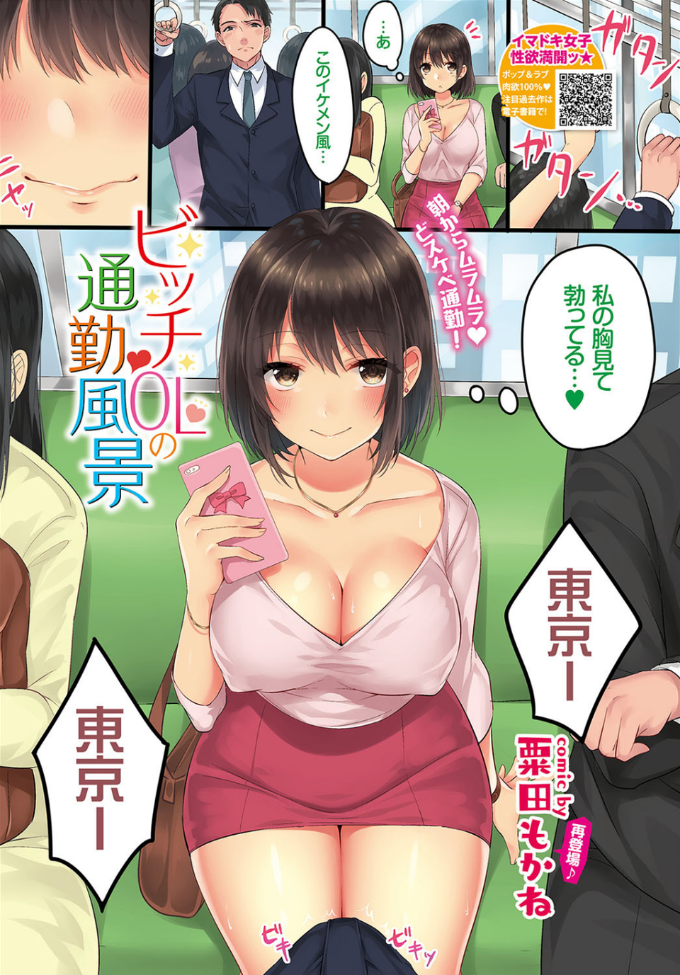 COMIC BAVEL 2019年1月号 24 ページ目