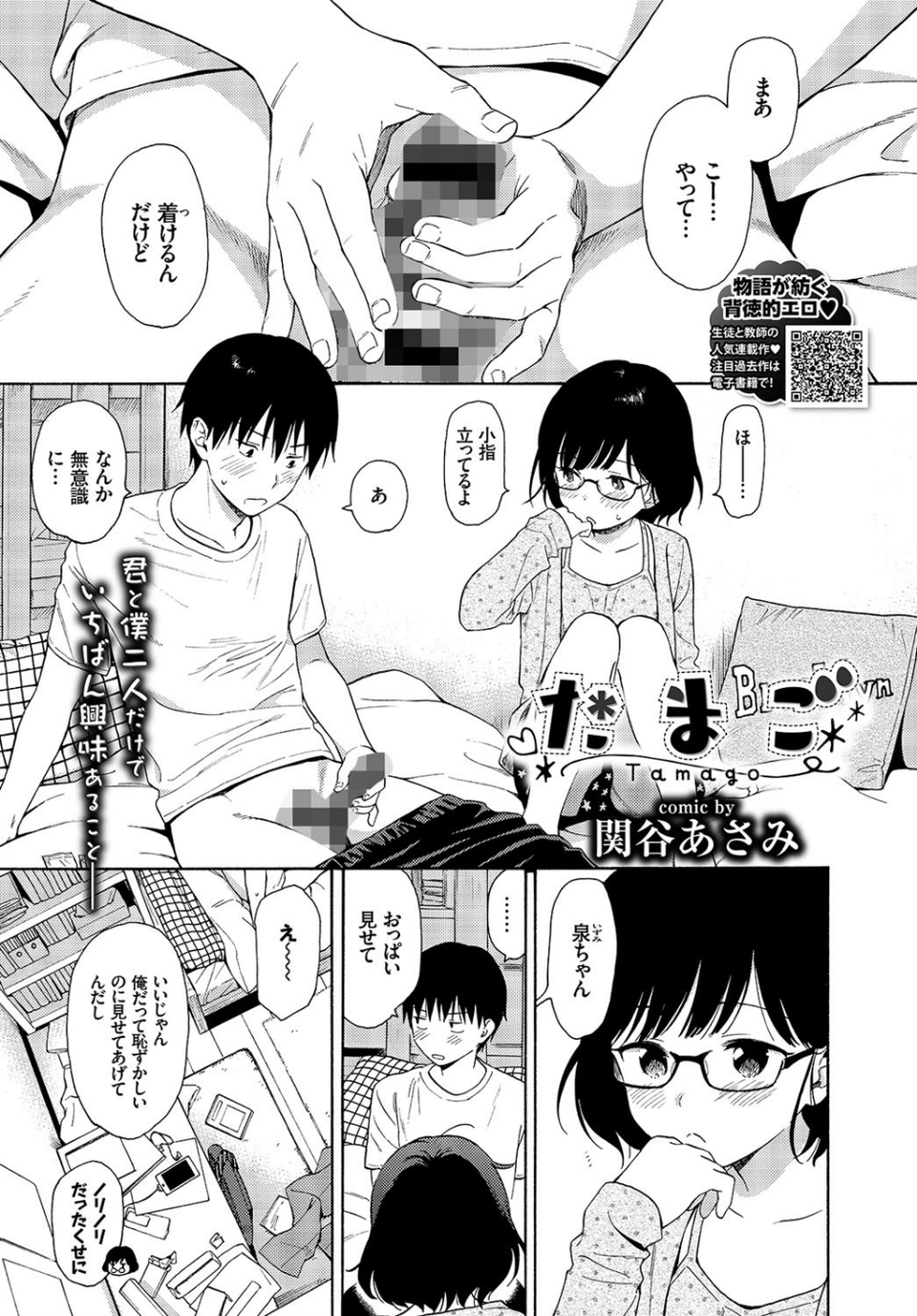 COMIC BAVEL 2019年2月号 11 ページ目