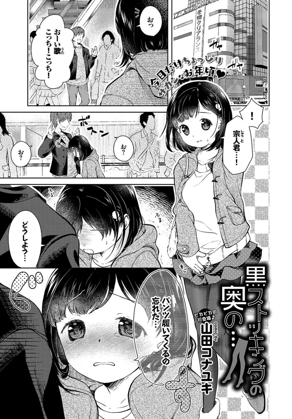 COMIC BAVEL 2019年2月号 18 ページ目