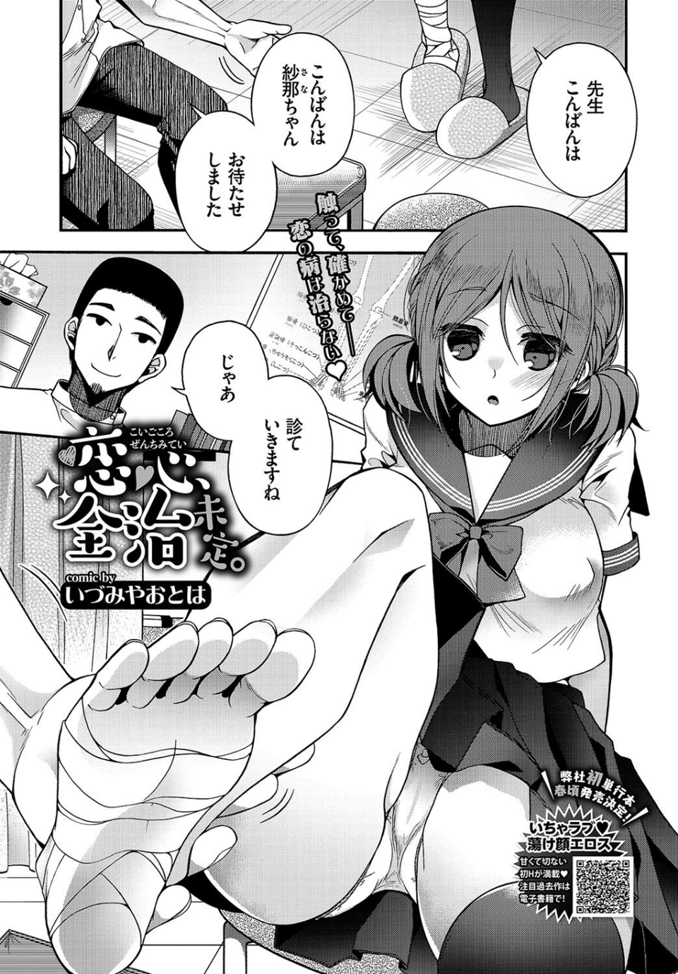 COMIC BAVEL 2019年4月号 【通常版】 11 ページ目