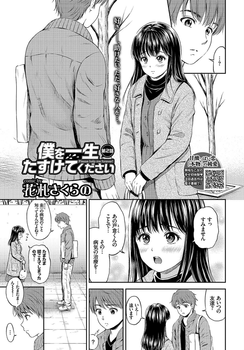 COMIC BAVEL 2019年6月号 【通常版】 12 ページ目