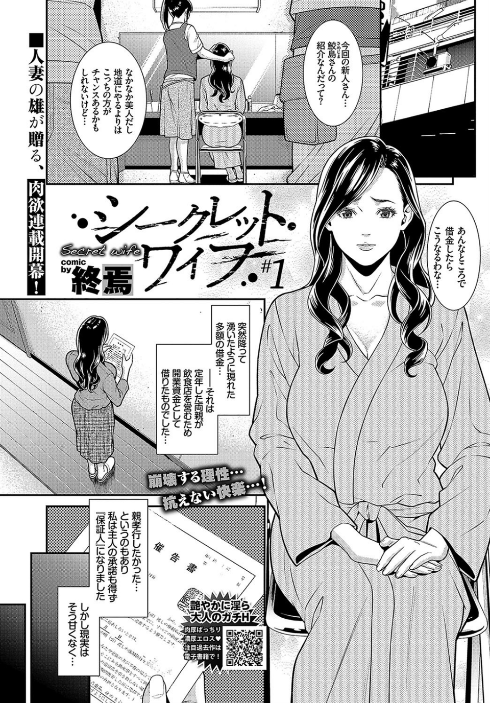 COMIC BAVEL 2019年6月号 【通常版】 16 ページ目
