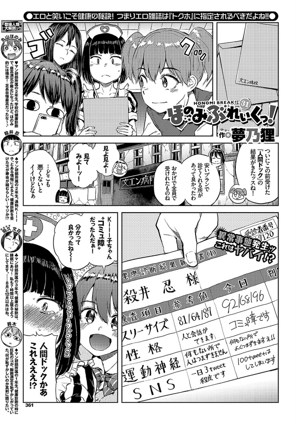 COMIC BAVEL 2019年6月号 【通常版】 20 ページ目