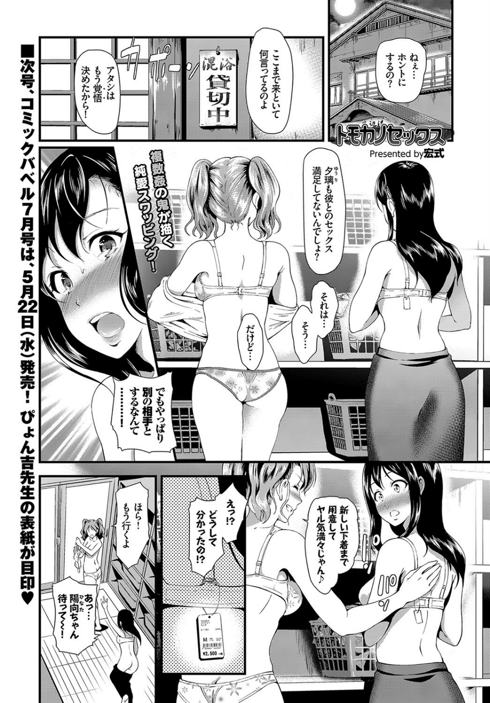 トモカノセックス（単話） 1 ページ目
