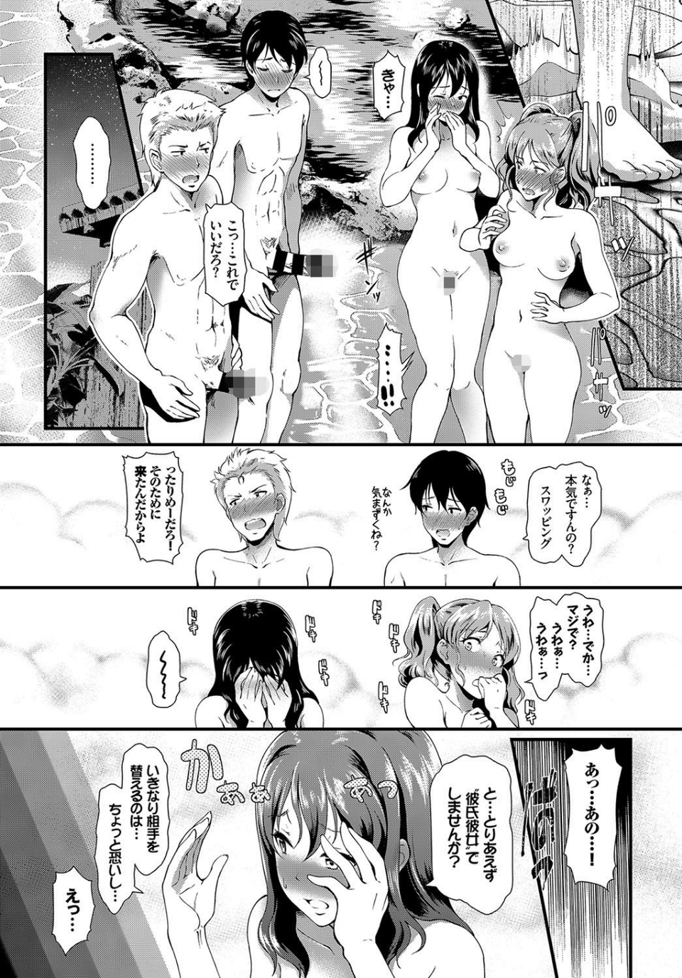 トモカノセックス（単話） 3 ページ目
