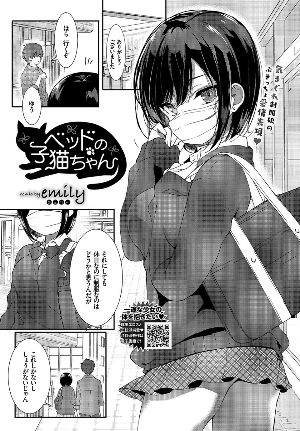 COMIC BAVEL 2019年7月号 8 ページ目