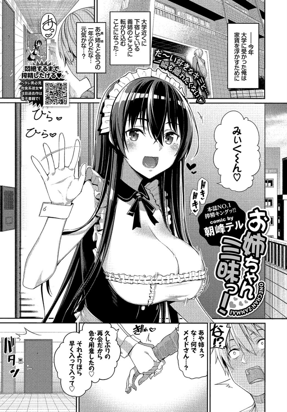 COMIC BAVEL 2019年8月号 5 ページ目