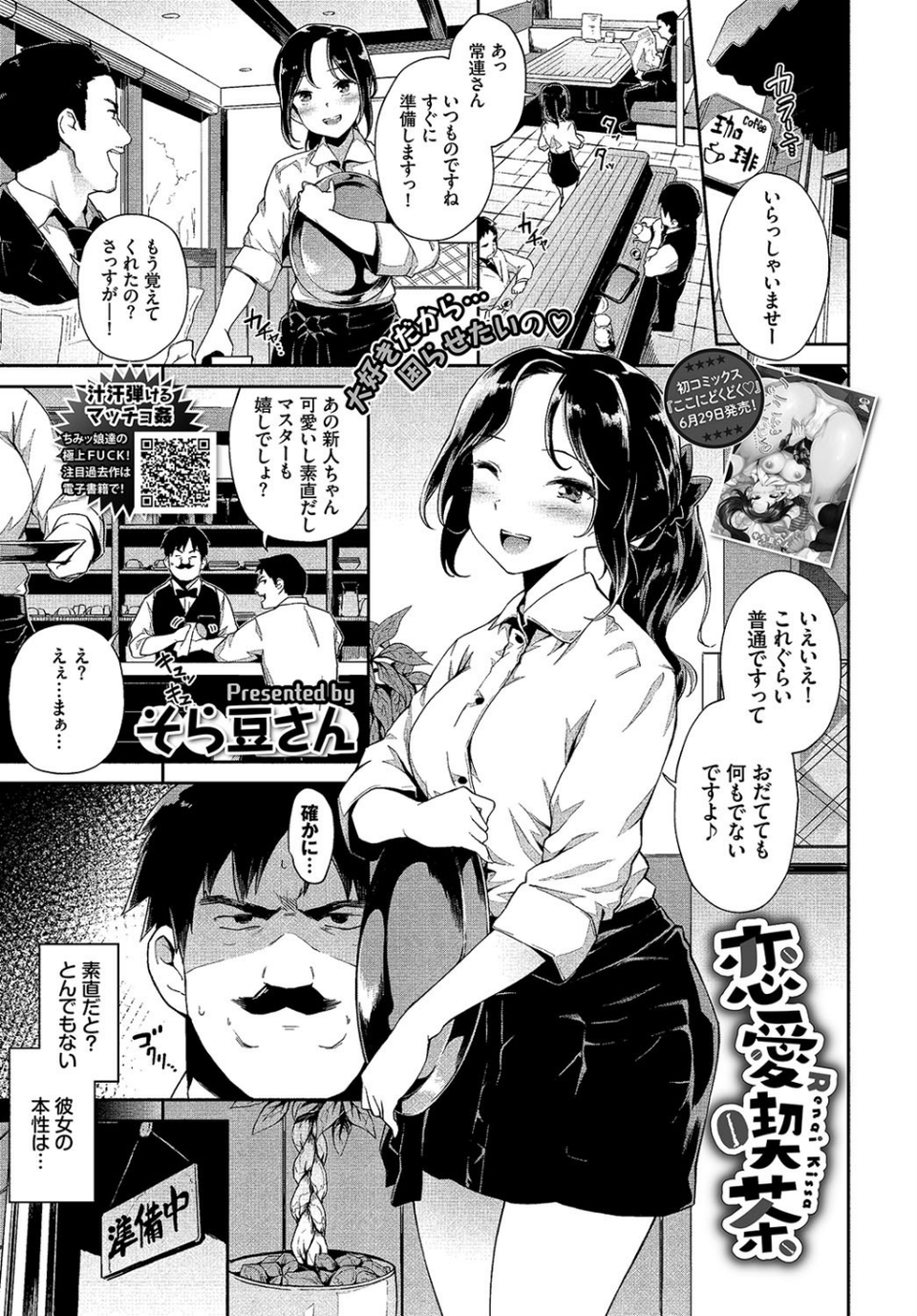 COMIC BAVEL 2019年8月号 12 ページ目