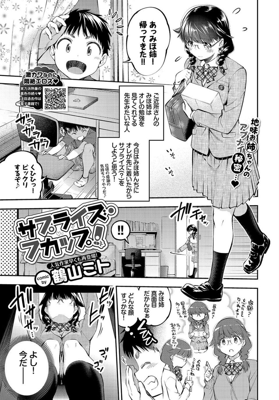 COMIC BAVEL 2019年8月号 14 ページ目