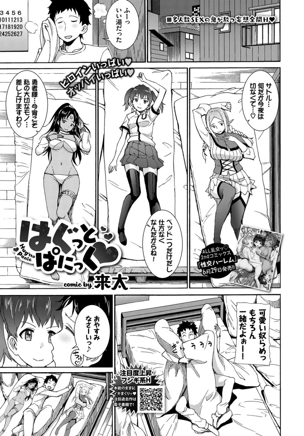 はぐっとぱにっく（単話）