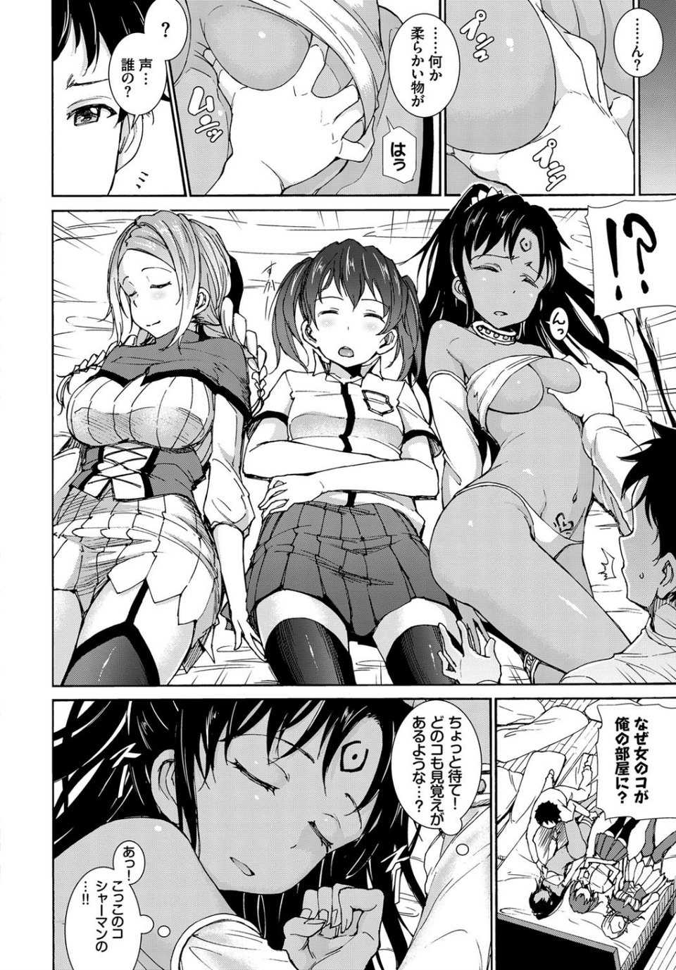 はぐっとぱにっく（単話） 2 ページ目
