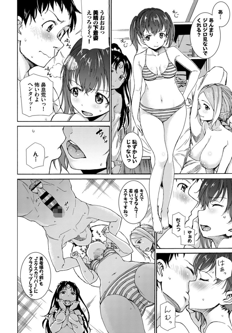 はぐっとぱにっく（単話） 8 ページ目