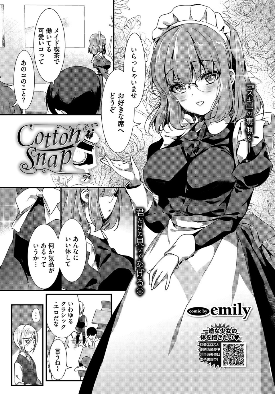 COMIC BAVEL 2019年9月号 【通常版】 10 ページ目