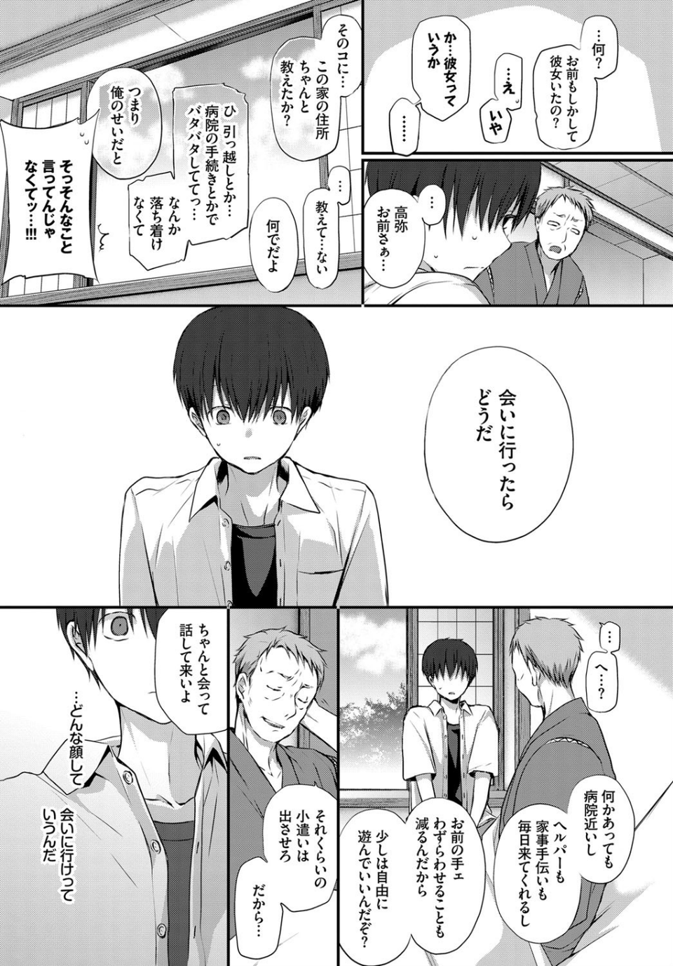 Afterglow(単話) 3 ページ目