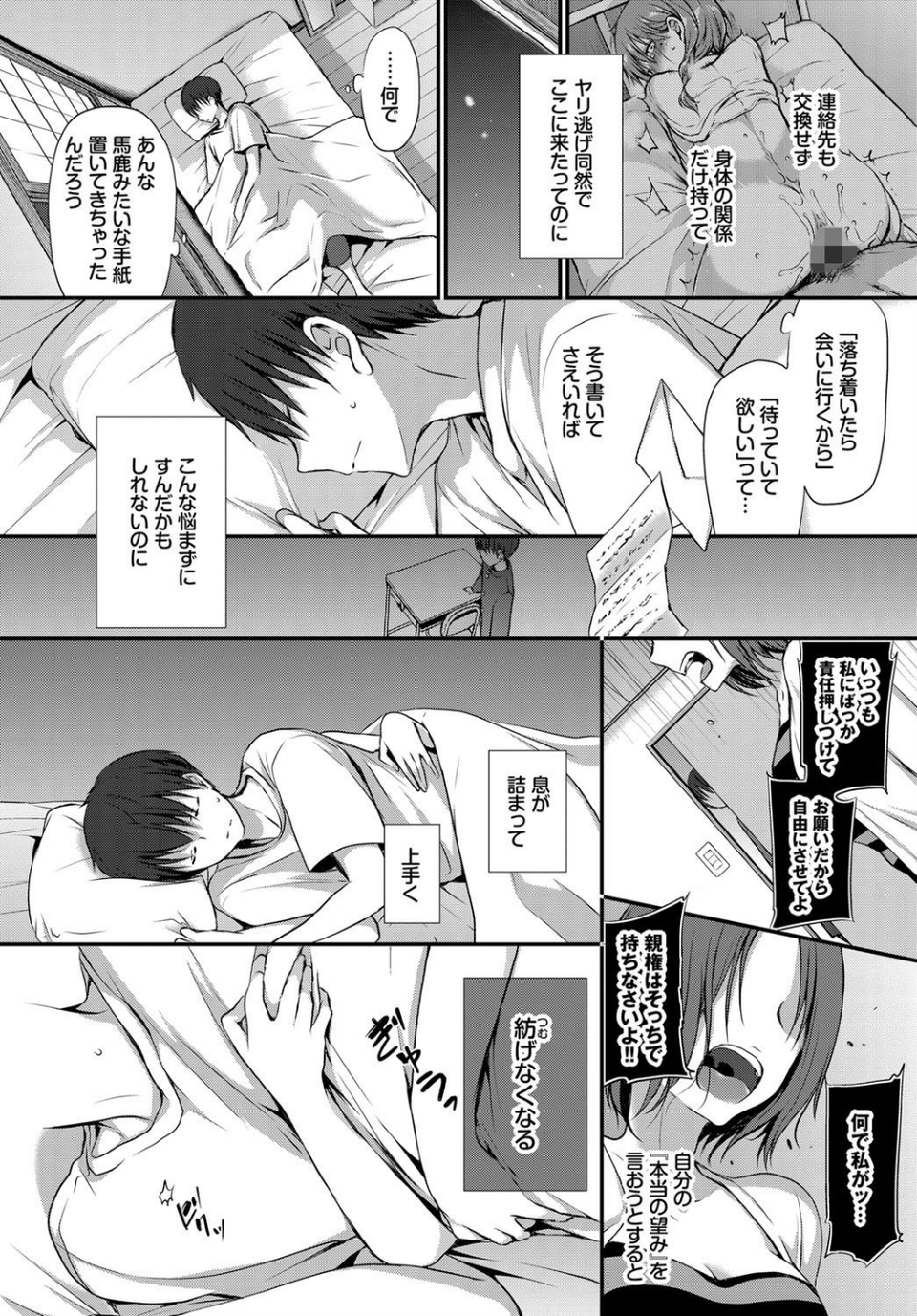 Afterglow(単話) 4 ページ目
