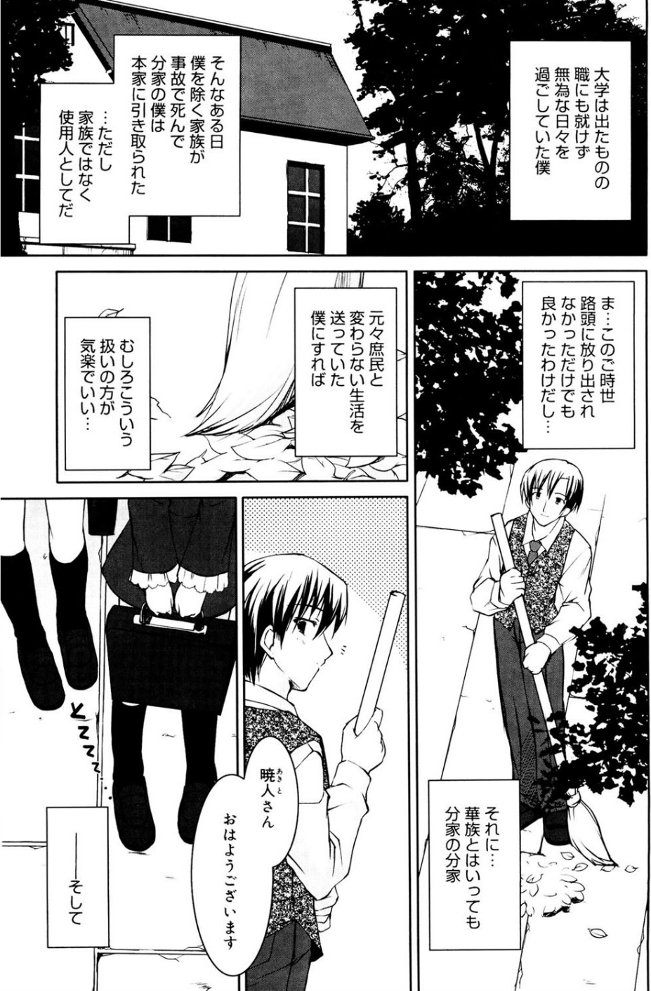 トベナイツバサ。（単話）
