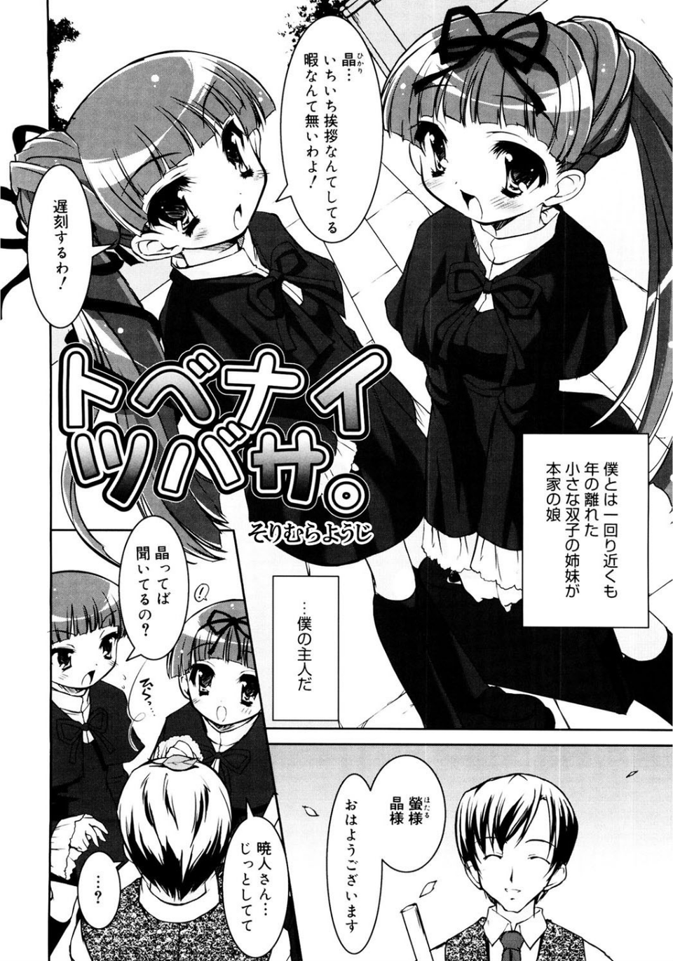 トベナイツバサ。（単話） 2 ページ目