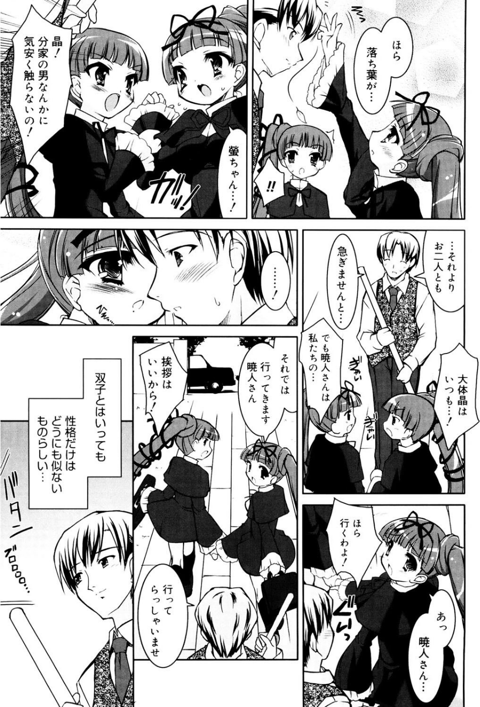 トベナイツバサ。（単話） 3 ページ目