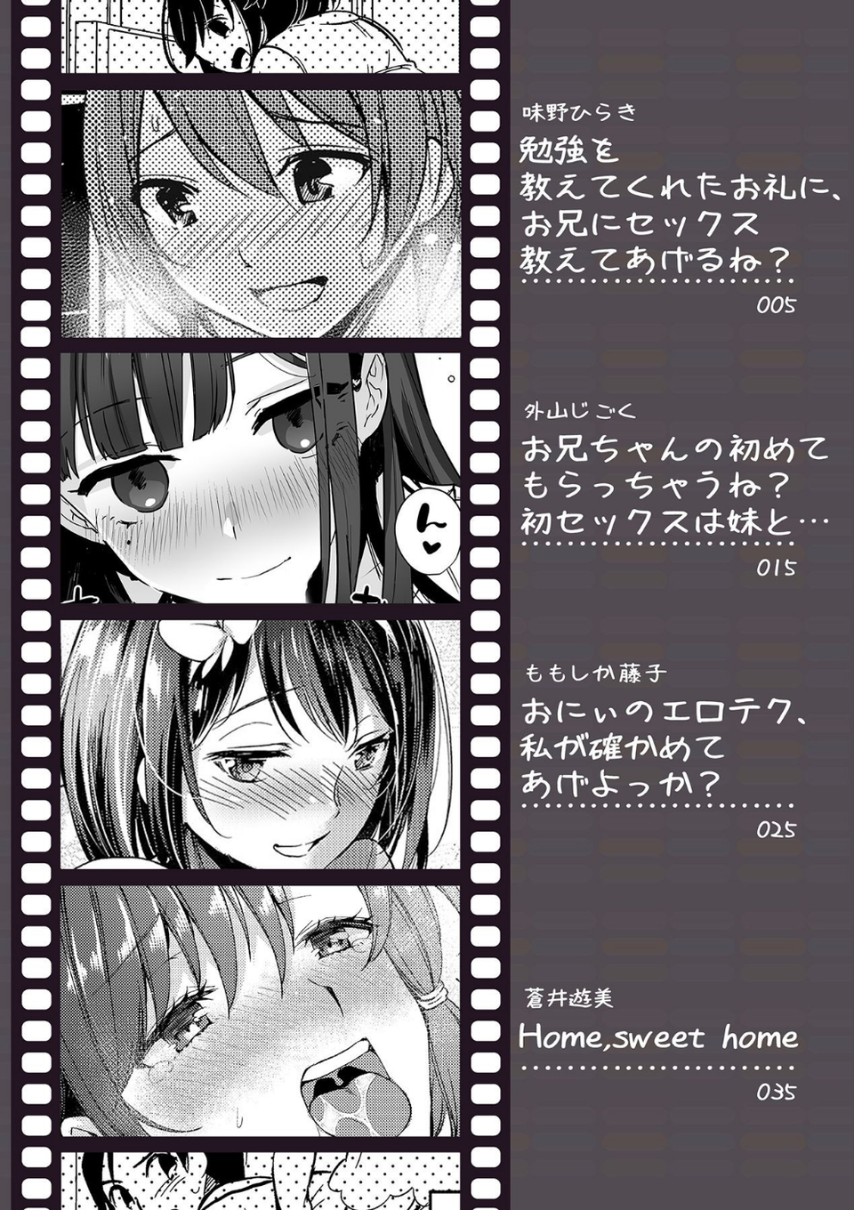 妹がエロすぎるので、ナカでイっちゃいました！ 2 ページ目