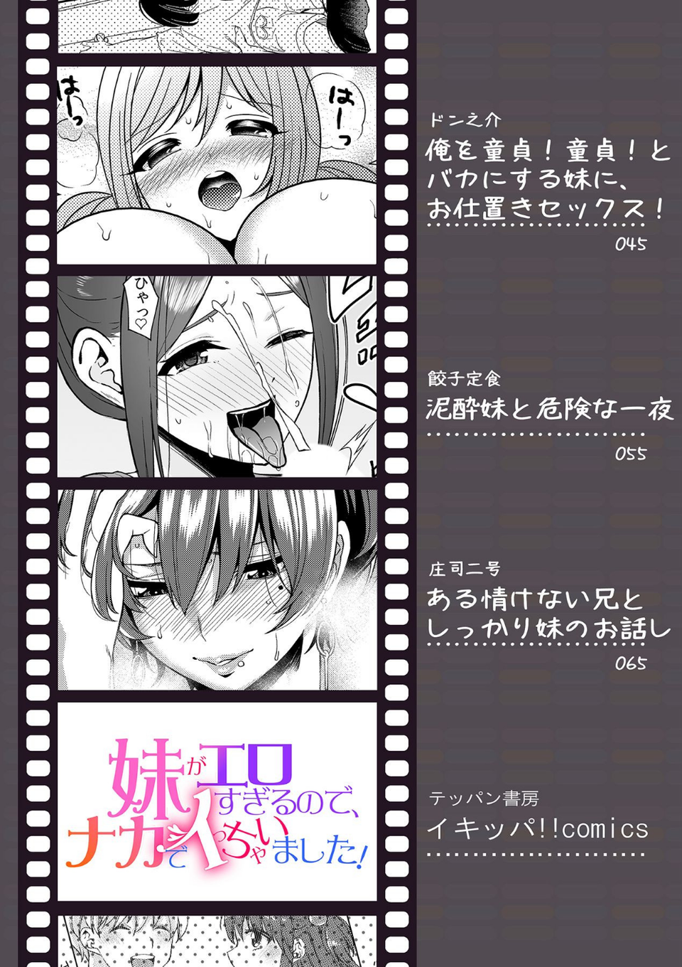 妹がエロすぎるので、ナカでイっちゃいました！ 3 ページ目