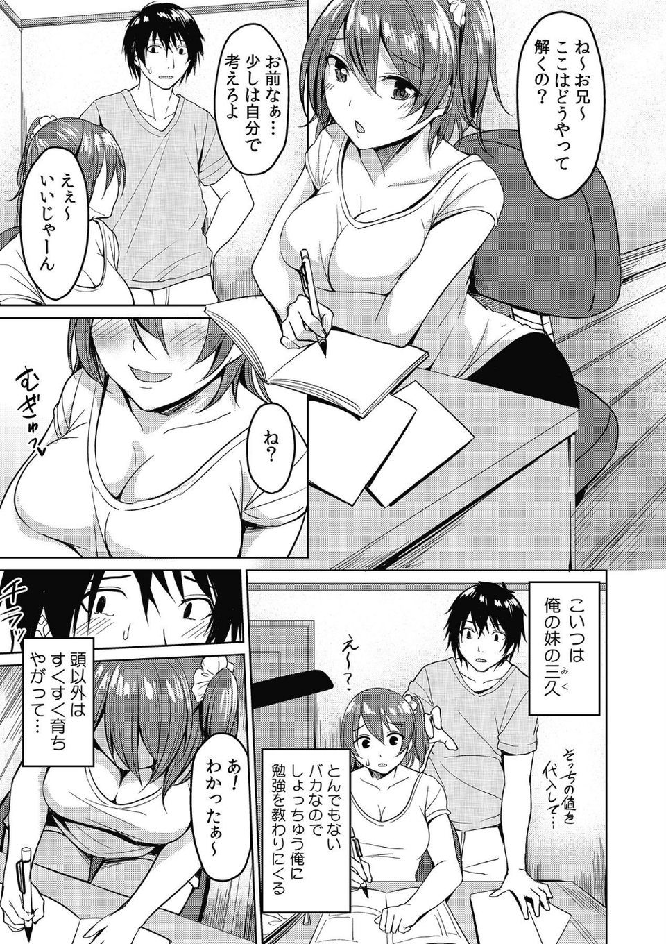 妹がエロすぎるので、ナカでイっちゃいました！ 5 ページ目