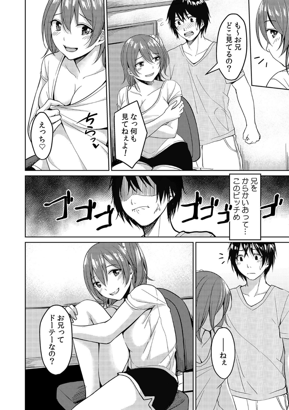 妹がエロすぎるので、ナカでイっちゃいました！ 6 ページ目