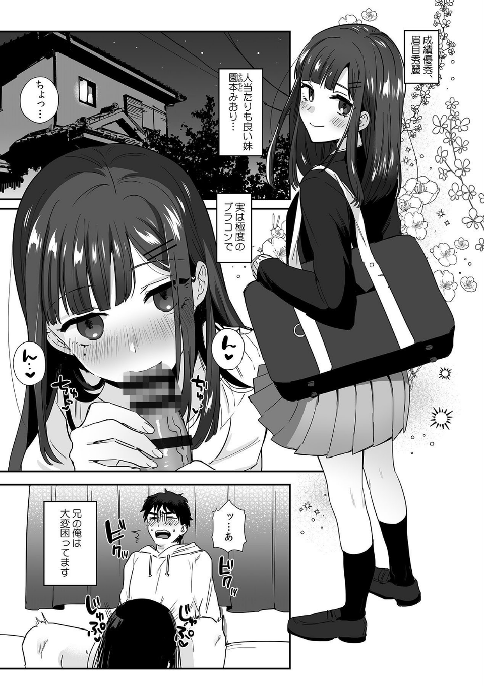 妹がエロすぎるので、ナカでイっちゃいました！ 7 ページ目