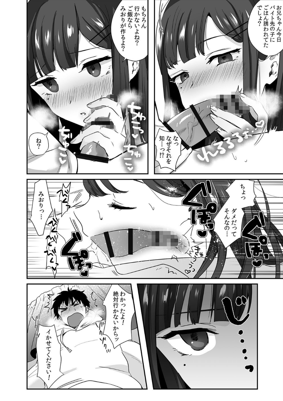 妹がエロすぎるので、ナカでイっちゃいました！ 8 ページ目