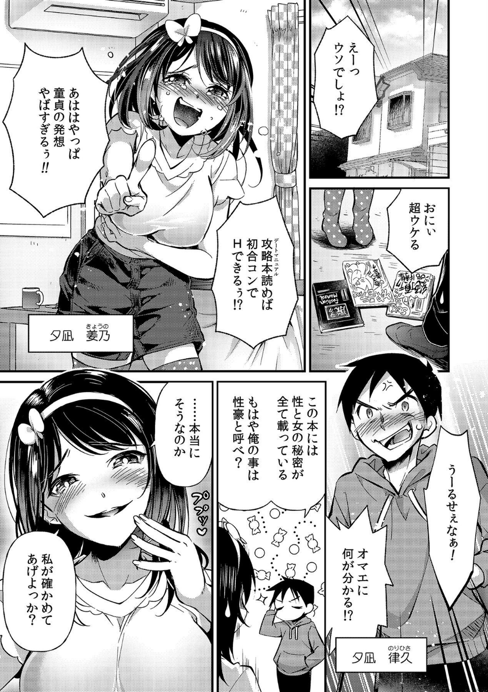 妹がエロすぎるので、ナカでイっちゃいました！ 9 ページ目