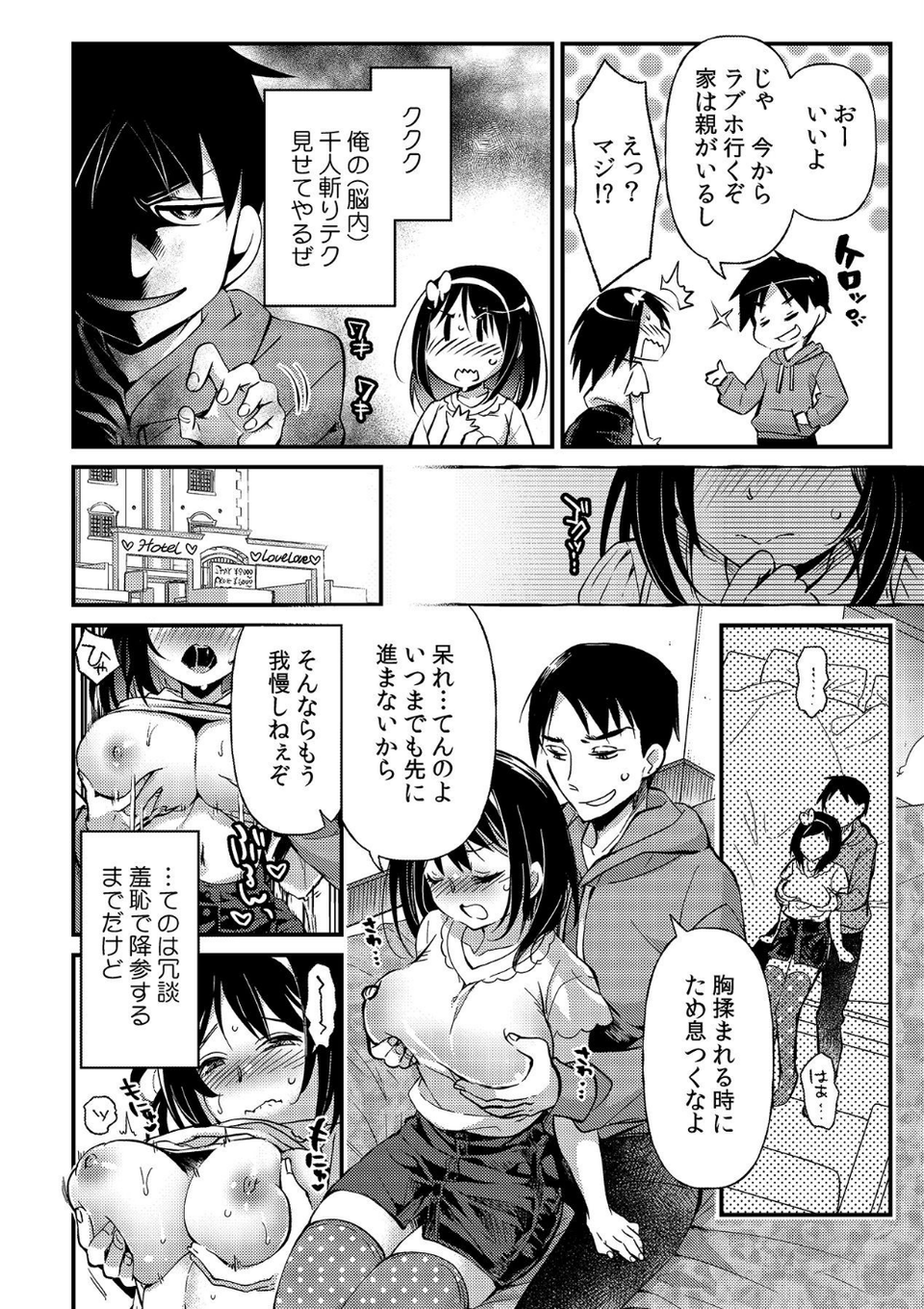 妹がエロすぎるので、ナカでイっちゃいました！ 10 ページ目