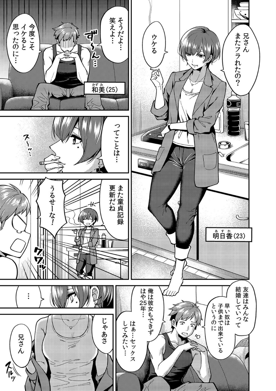 妹がエロすぎるので、ナカでイっちゃいました！ 11 ページ目