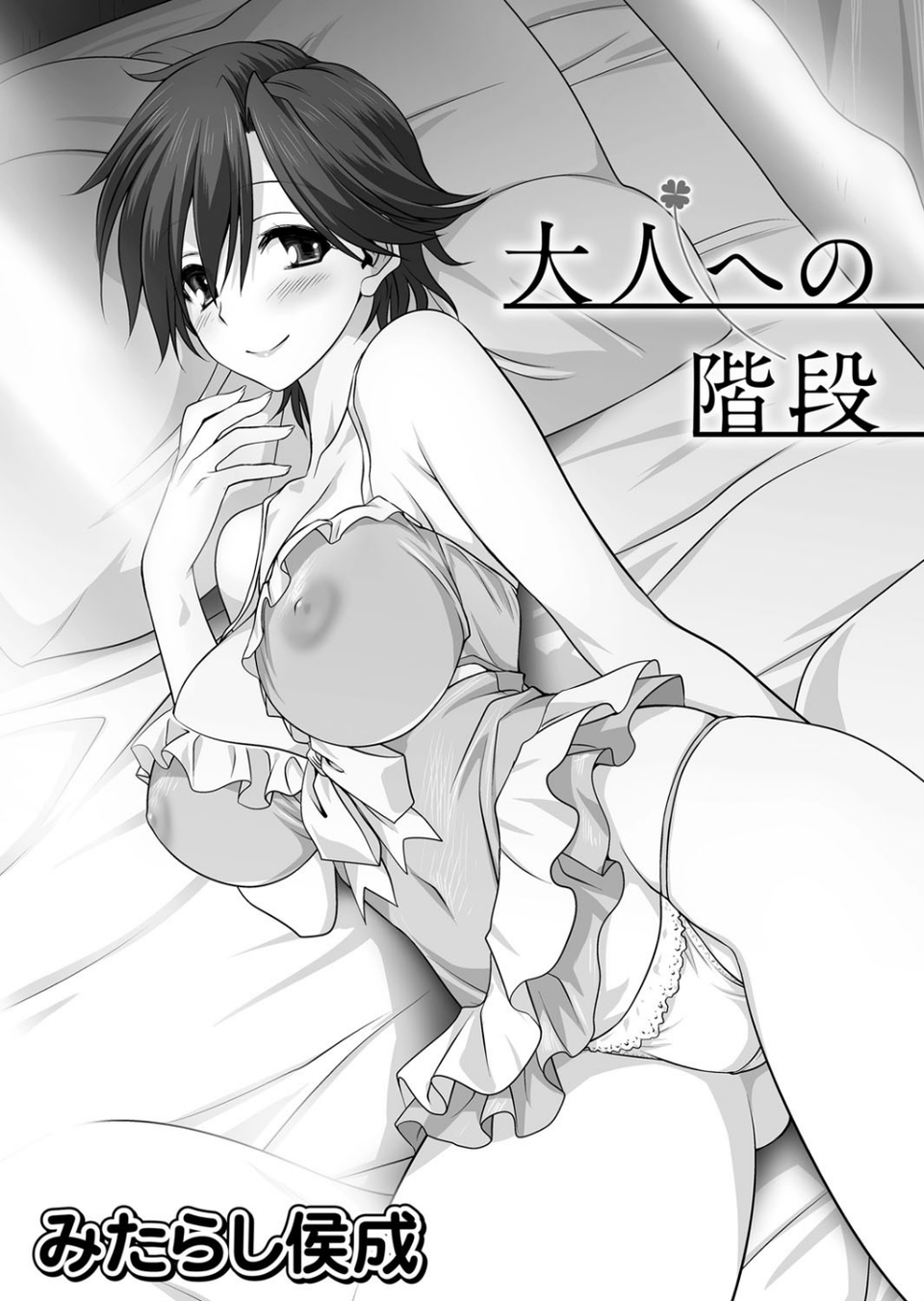 comic彩蛇 9月号【No.2】 3 ページ目