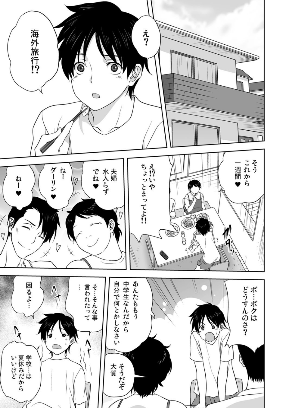 comic彩蛇 9月号【No.2】 4 ページ目