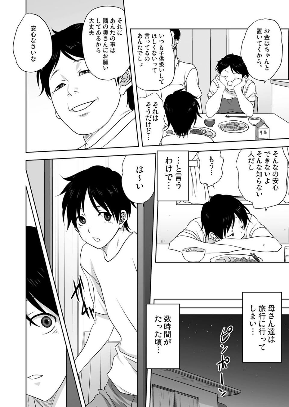 comic彩蛇 9月号【No.2】 5 ページ目
