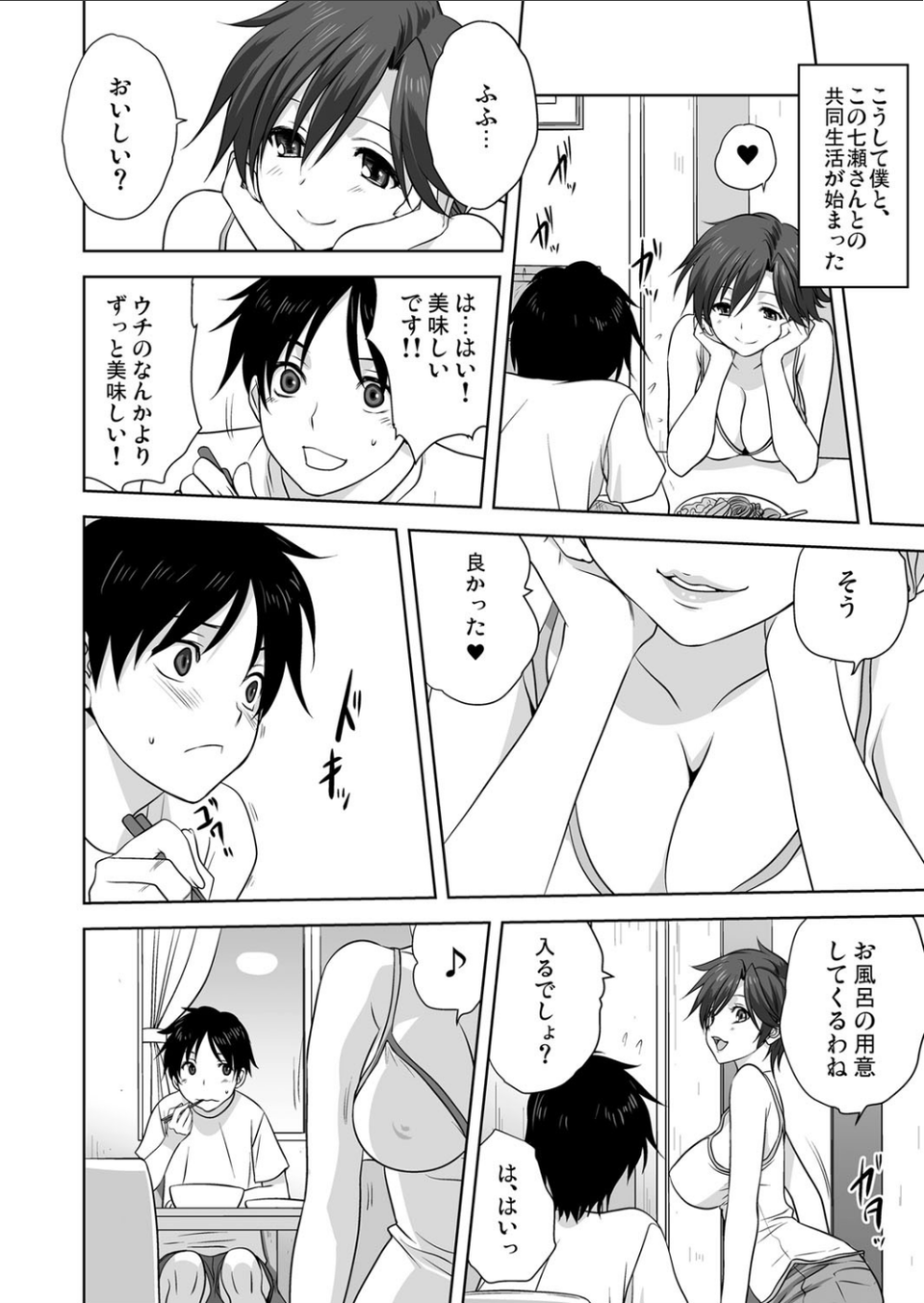 comic彩蛇 9月号【No.2】 7 ページ目