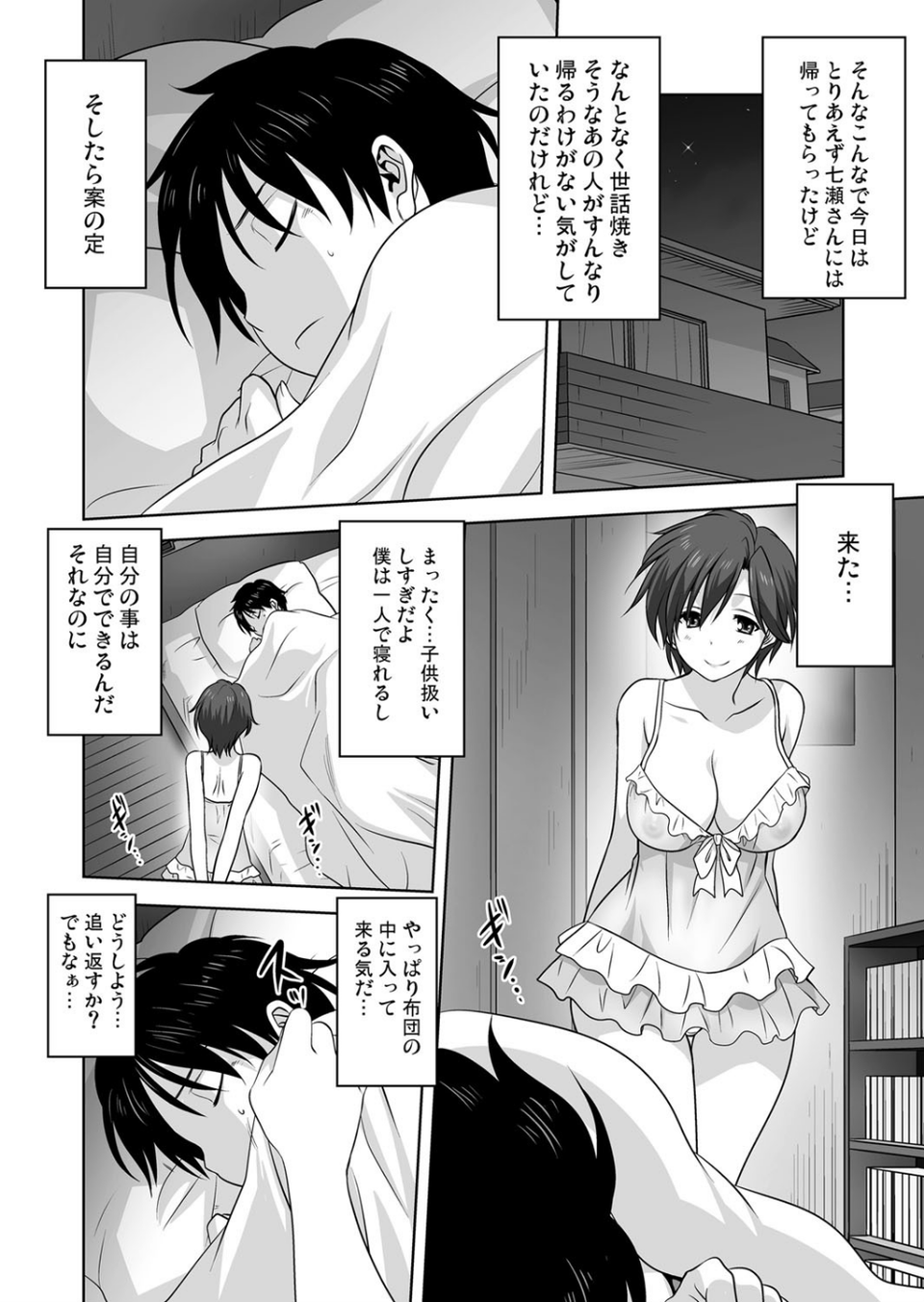 comic彩蛇 9月号【No.2】 9 ページ目