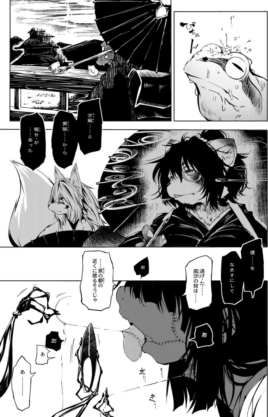 人外枕草子（単話）