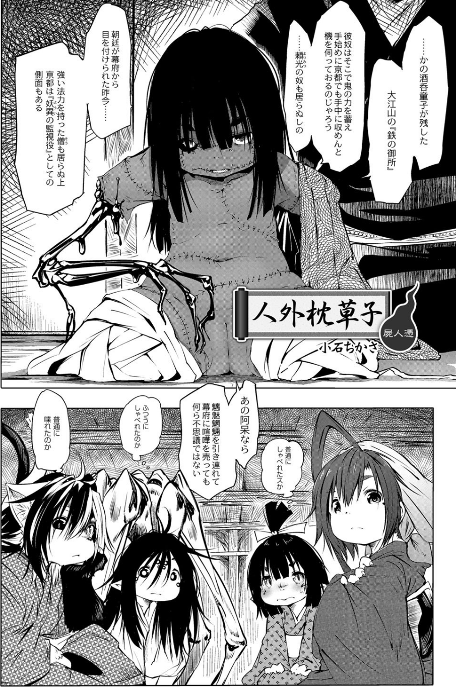 人外枕草子（単話） 2 ページ目