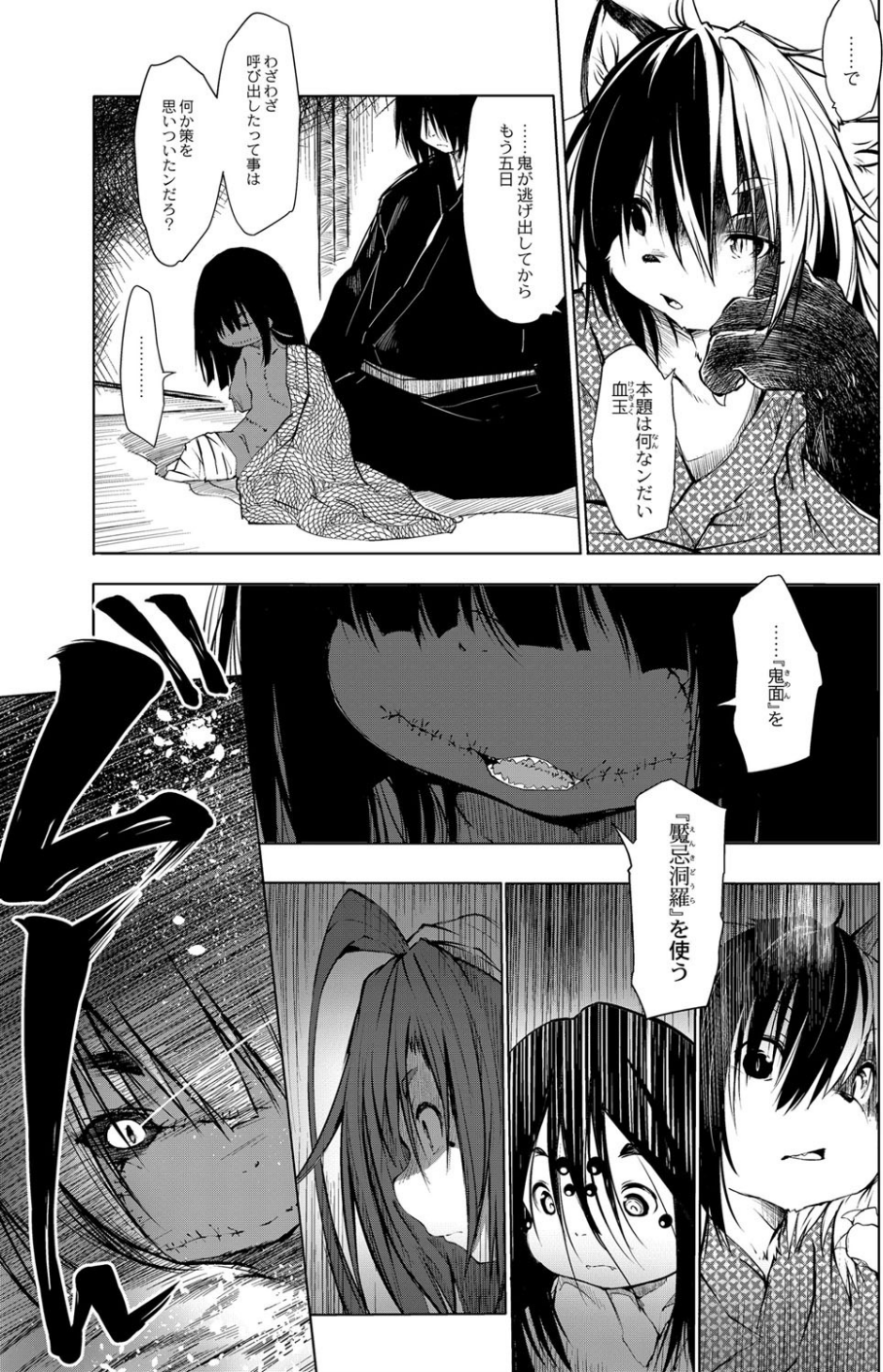 人外枕草子（単話） 3 ページ目