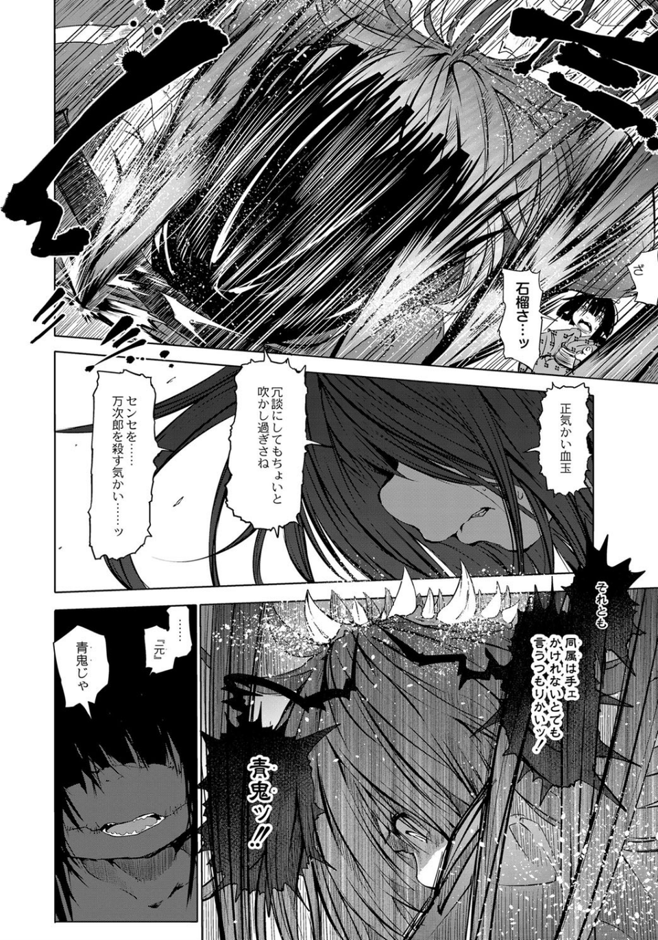人外枕草子（単話） 4 ページ目