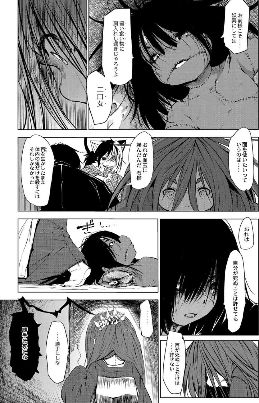 人外枕草子（単話） 5 ページ目