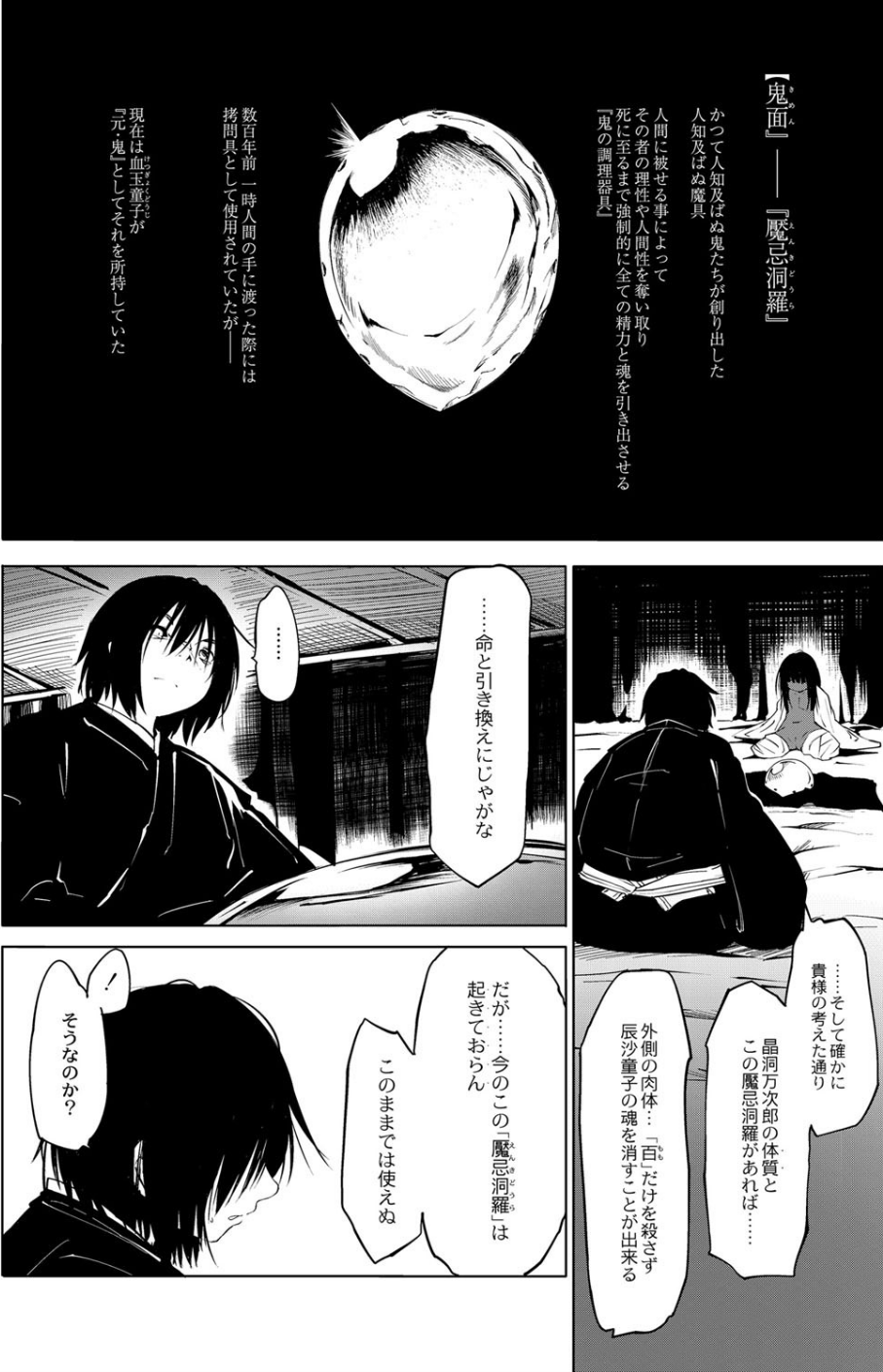 人外枕草子（単話） 6 ページ目