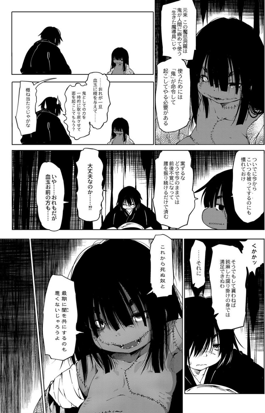 人外枕草子（単話） 7 ページ目