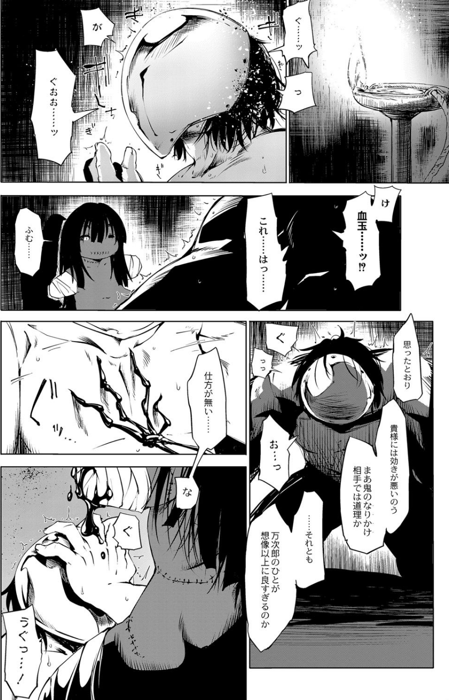 人外枕草子（単話） 8 ページ目