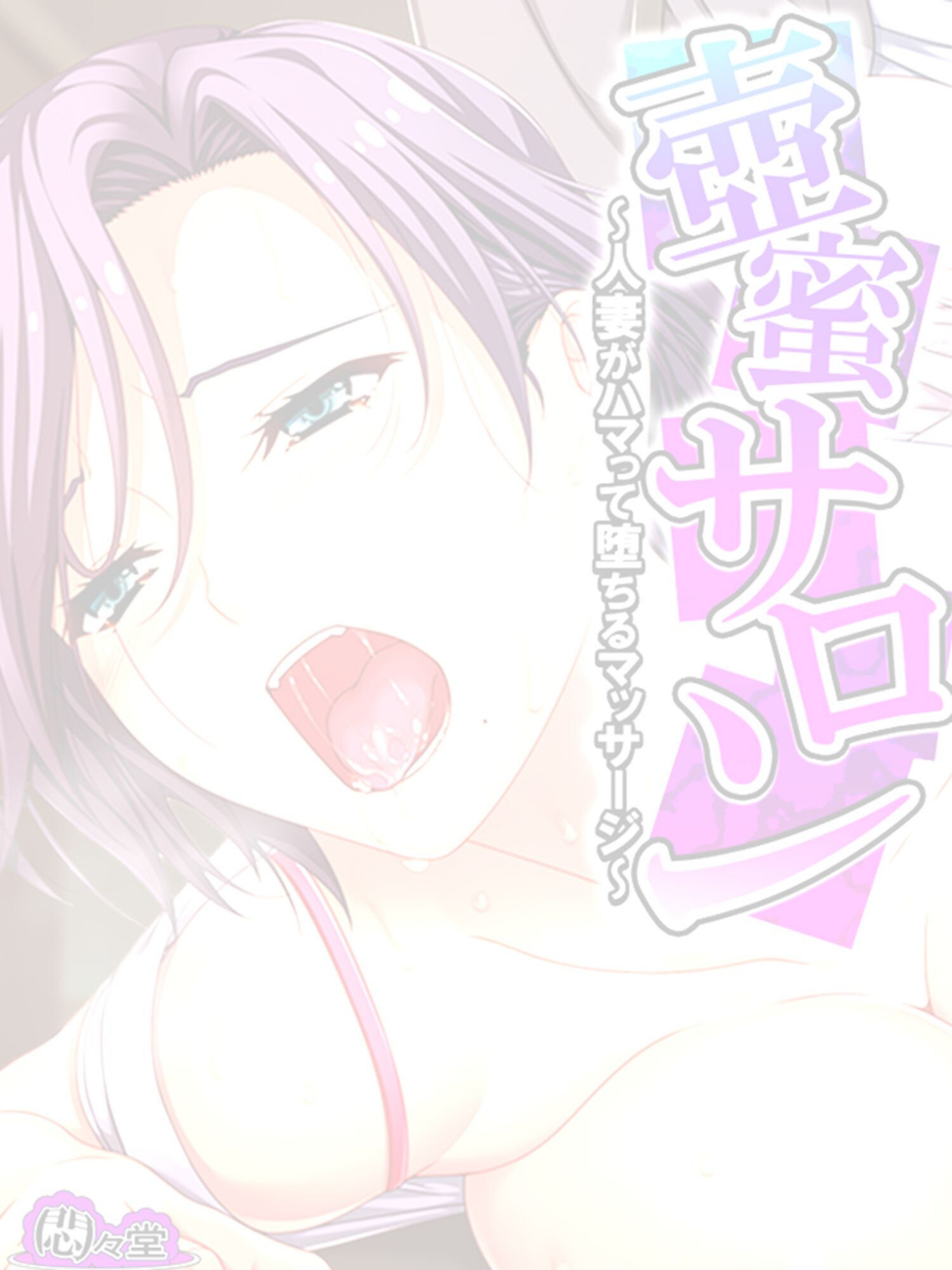 壺蜜サロン(単話) 2 ページ目